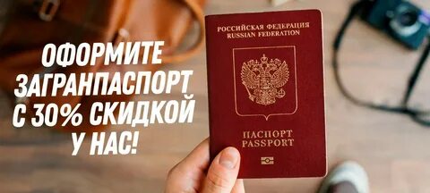 Отдел оформления заграничных паспортов