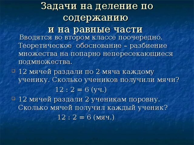 Задачи на деление по содержанию. Задача на деление по содержанию пример. Задачи на деление на равные части. Задачи на деление на части. Решение задач на деление на равные части