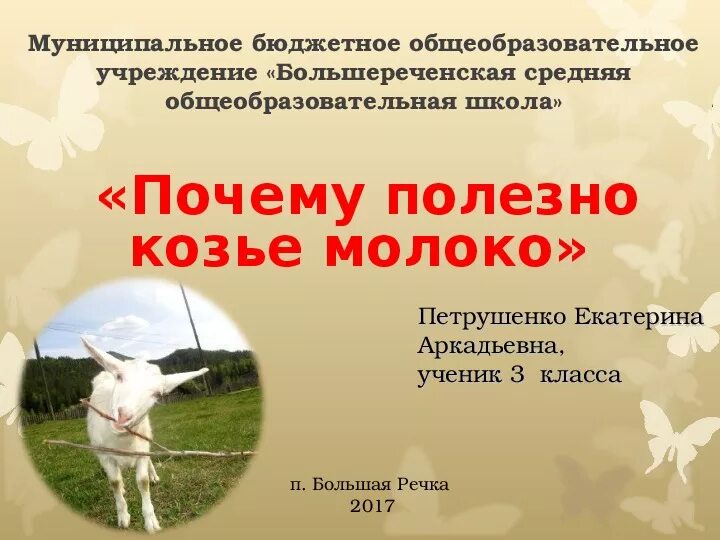 Сколько пить козьего молока. Чем полезно козье молоко. Козье молоко полезно. Польза козьего молока. Полезность козьего молока.