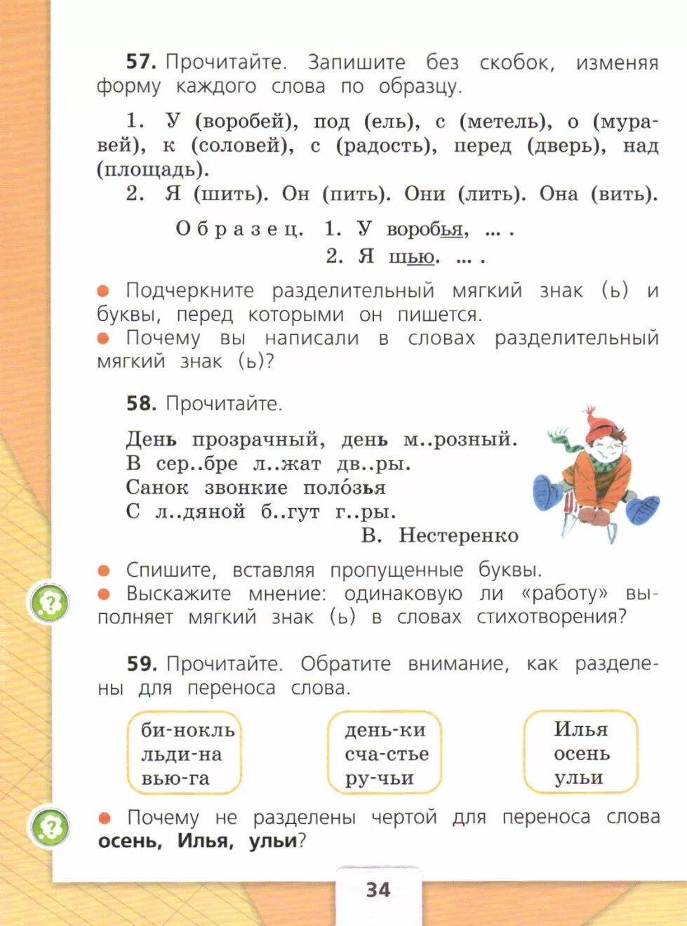 Разделительный мягкий знак 2 класс школа России учебник. Задания по русскому языку 2 класс в учебнике. Русский язык 2 класс 1 часть школа России. Школа России русский язык 2 класс 2 учебники страница.