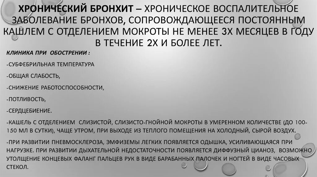 Питание при бронхите. Питание при хроническом бронхите у взрослых. Хронический бронхит диета. Диетотерапия при хроническом бронхите.