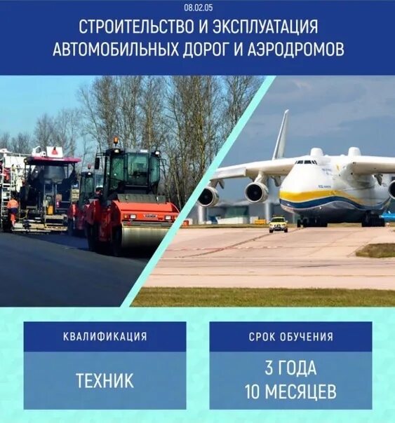Строительство и эксплуатация автомобильных. Эксплуатация дорог и аэродромов. строительство и эксплуатация автомобильных дорог и аэродромов. строительство и эксплуатация аэродромов. строительство автомобильных дорог и аэродромов специальность.