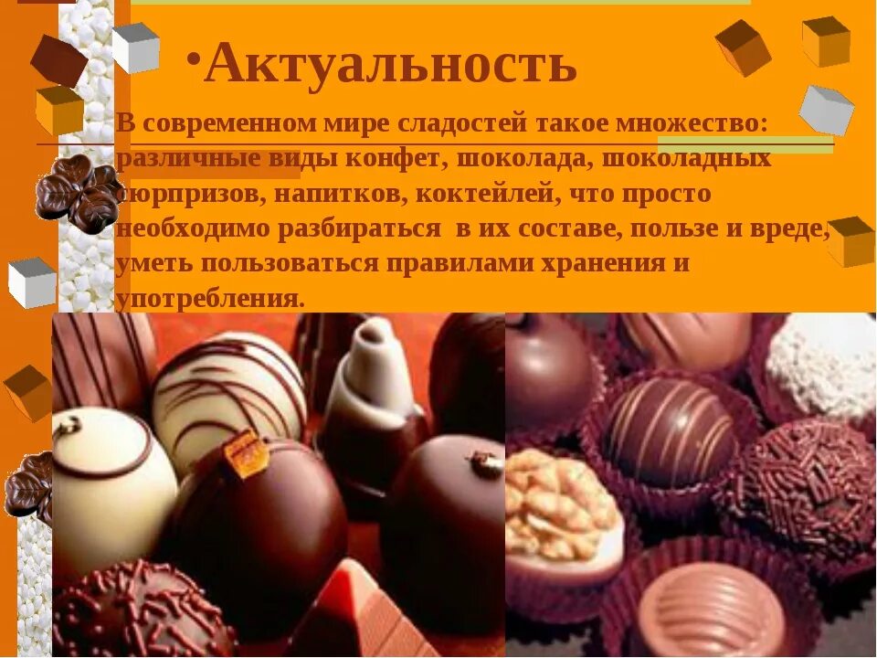 Презентация на тему сладости. Виды конфет. Сладости для презентации. Презентация на тему конфеты.