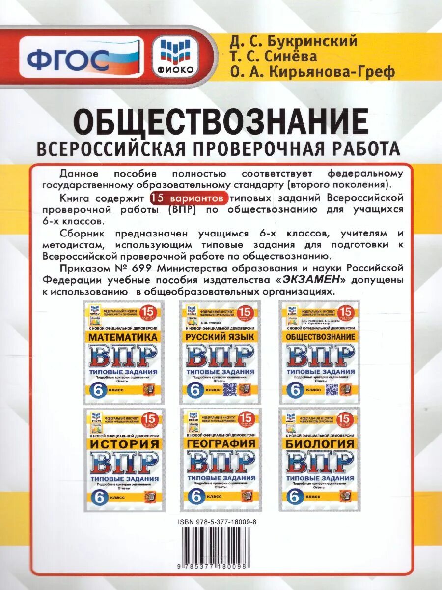 Что отличает учебу от труда обществознание впр. Общество знание ВПР 6 клас. ВПР Обществознание 6 класс Букринский. ВПР Обществознание. ВПР 6 класс 25 вариантов.