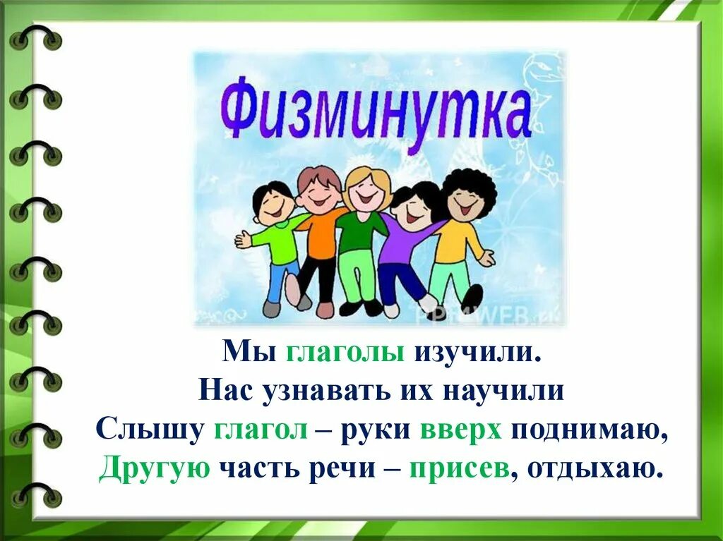 2 лицо глагола ед ч будущего времени. 2 Е лицо глаголов настоящего и будущего времени в единственном числе 4. Второе лицо глаголов единственного числа 4 класс. 2 Лицо глаголов настоящего и будущего времени в единственном числе. 2-Е лицо глаголов настоящего.