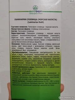 Ламинарий инструкция по применению
