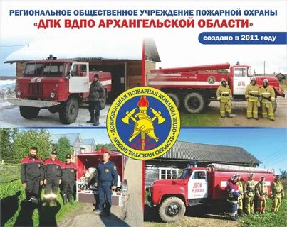 Когда в вологде было создано добровольное пожарное