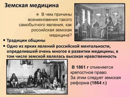 Земская медицина развитие