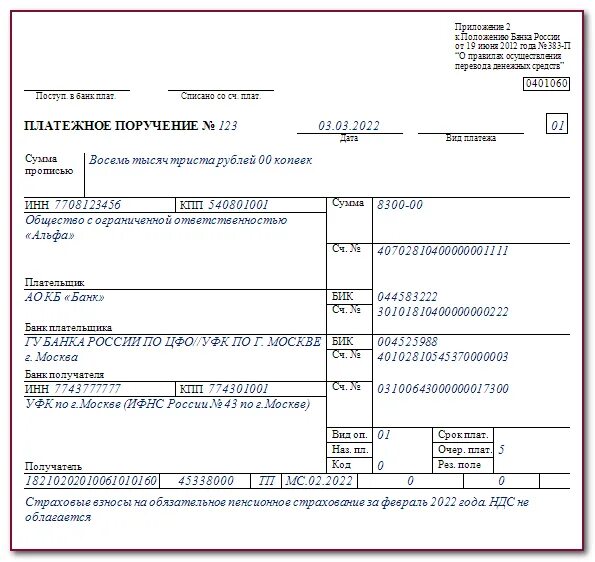 Уплата фиксированного платежа ип в 2024 году. Образец платежного поручения по оплате страховых взносов в 2022 году. Форма платежного поручения 2022. Платежки страховые взносы в 2022 году. Платежное поручение на страховые взносы в 2022 году образец.