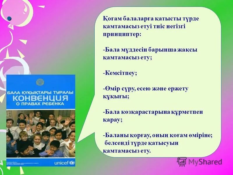 сен және сенің құқығың эссе. сен және сенің құқығың эссе. конвенция деген не. менің құқықтарым мен міндеттерім презентация. сен және сенің құқығың эссе.