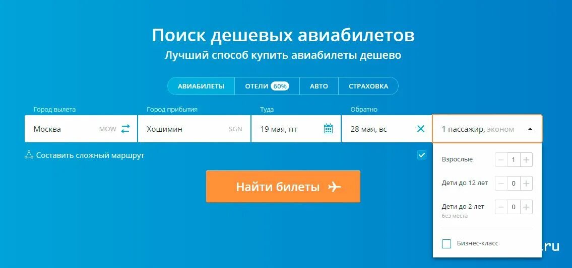 Самый дешевый сайт билетов. Недорогие авиабилеты. авиабилеты купить. билеты на самолёт самые дешевые. самый дешевый билет.