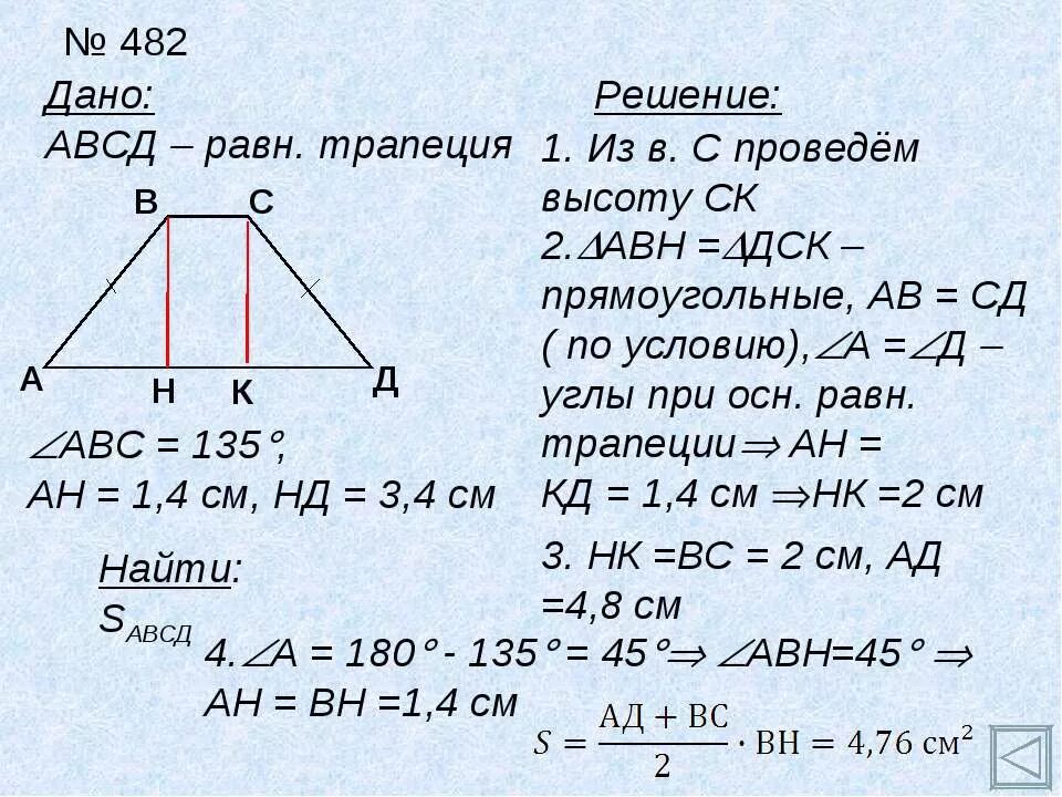 Трапеция авсд а 60. Задачи с равнобедренной трапецией с решением. задачи по геометрии трапеция. решение задач на нахождение площади трапеции. площадь трапеции задачи с решением.