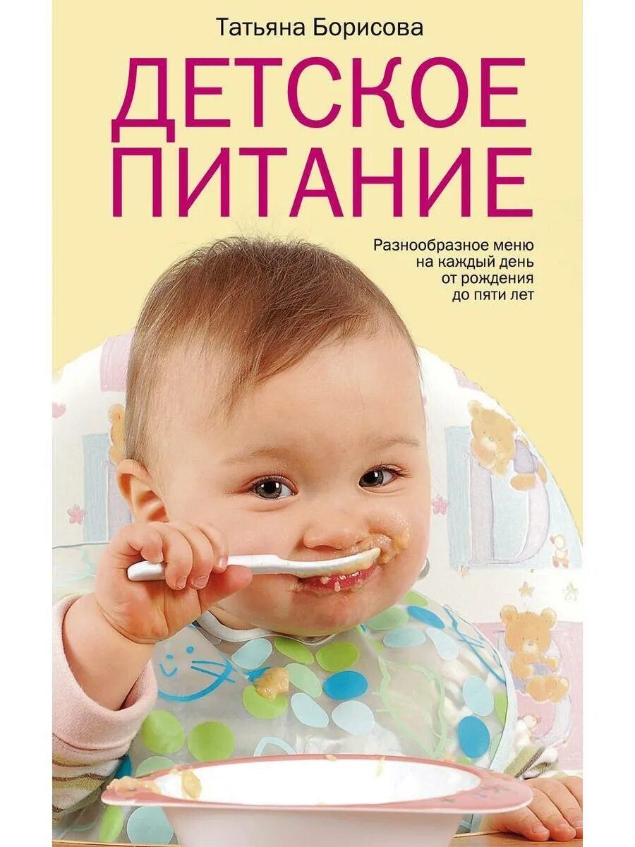 Книга уход за ребенком. Уход за ребенком с рождения до 5 лет. Книги для родителей обложка. Книга о рождении ребенка. Книги о беременности и родах.