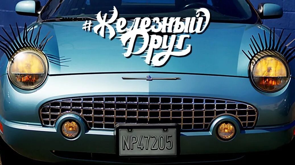 That name car