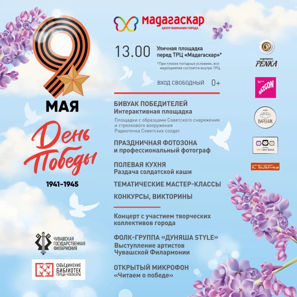 Программа мероприятий чебоксары. День победы программа мероприятий. праздничная программа на 9 мая. программа мероприятия. 9 мая чебоксары.