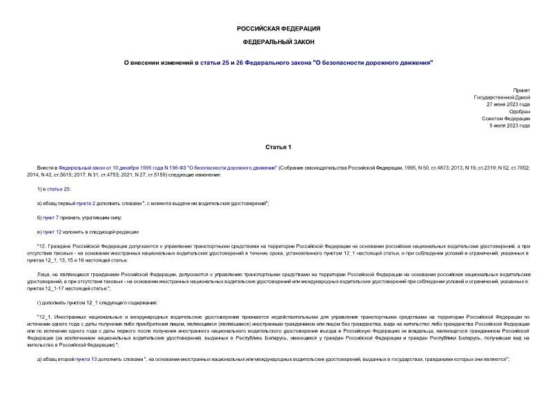 Федеральный закон 313. Внесение изменений в закон о газоснабжении. Письмо о внесении изменений в закон. ФЗ№313 от 10 июля 2023г о безопасности дорожного движения.. Федеральный закон 313 фз 2023