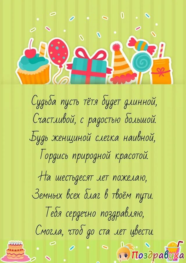 Поздравление тете. Поздравление с юбилеем тете. Стих на день рождения тёте. Стих поздравление про тетю.