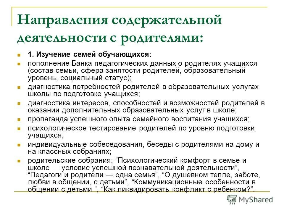 Банки педагогической информации. Сферы семейной деятельности. Сфера занятости родителей. Состав семьи, занятость.