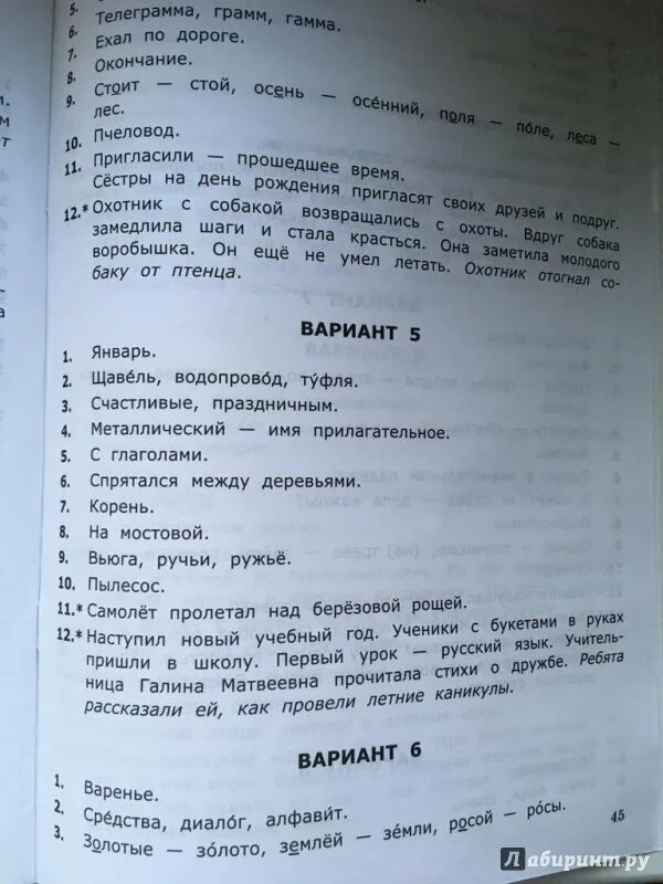 Впр русский язык здравствуй утро. ВПР 3 класс русский язык. ВПР по русскому языку 2 класс Крылова. Всероссийская проверочная русский язык 1 класса Крылова. ВПР русский язык 3 класс Крылова.