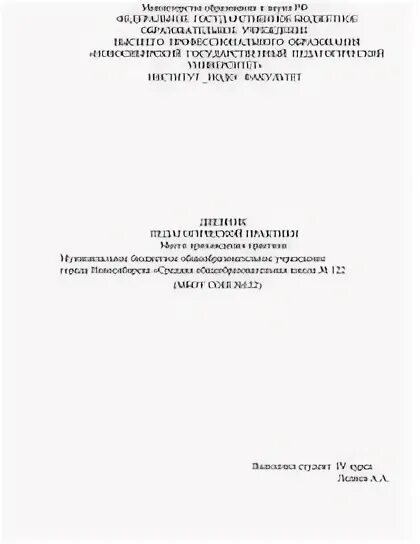 Отчет по практике нгуэу. Отчет по практике нгуэу. Отчет по практике для студента колледжа пример. Отчет по практике нгуэу. Отчет по практике для студента колледжа пример.