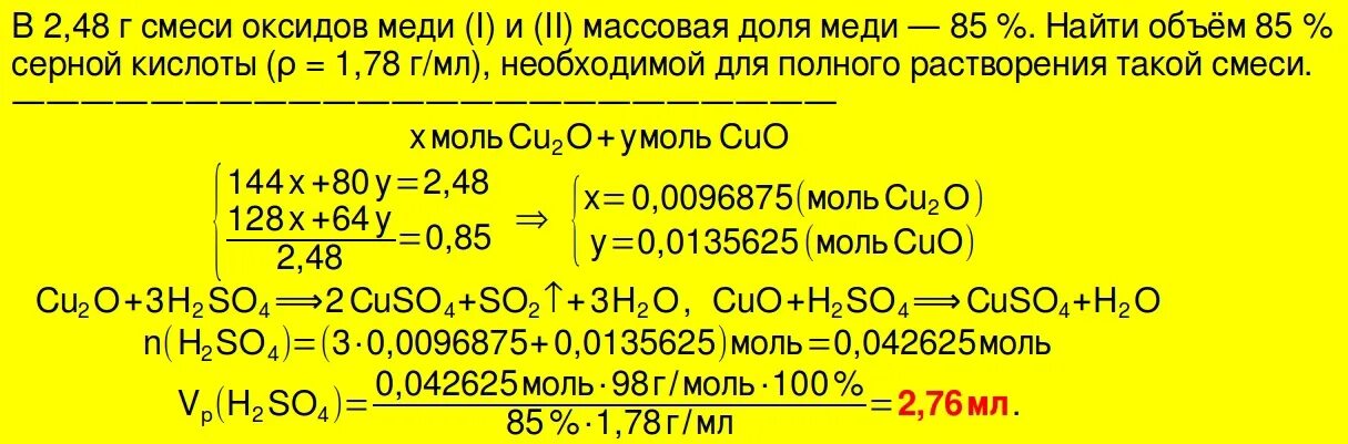 Нахождение массовой доли меди в оксиде меди 1. Смесь оксида железа 3