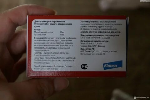 После приема мильбемакс