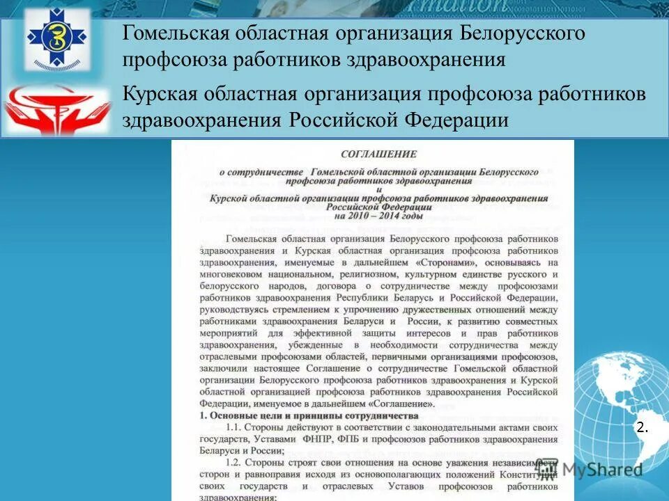 Гомельская областная организация