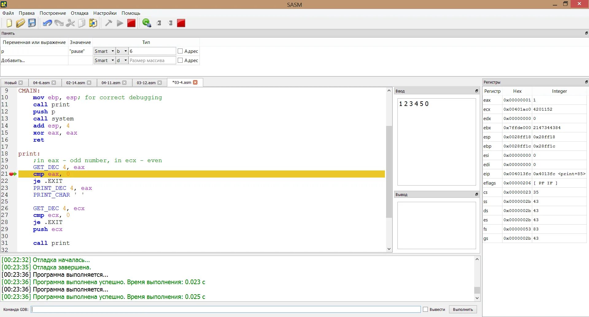 Assembler ide. Ассемблер fasm. sasm. отладчик ассемблер. ide ассемблер.