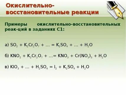 Урок химии 9 класс окислительно восстановительные реакции