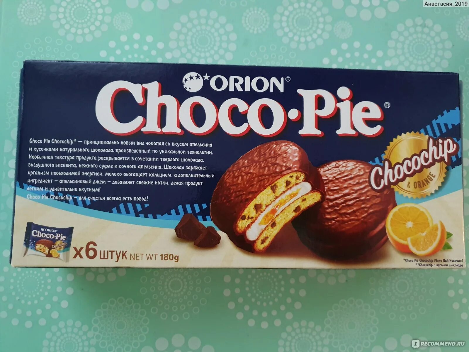 Choco pie Orion состав. Пирожное Orion Сhoco pie chokochip 180г. Чоко Пай этикетка. Чоко Пай с апельсиновым джемом. Состав пая