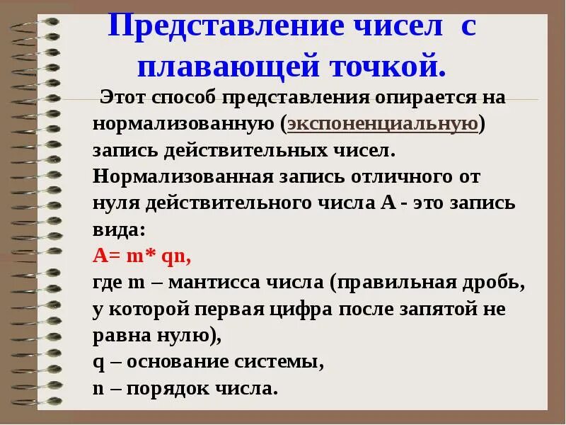 Нормализация чисел. Число с плавающей точкой. представление с плавающей точкой. запись числа с плавающей точкой. экспоненциальное представление чисел.