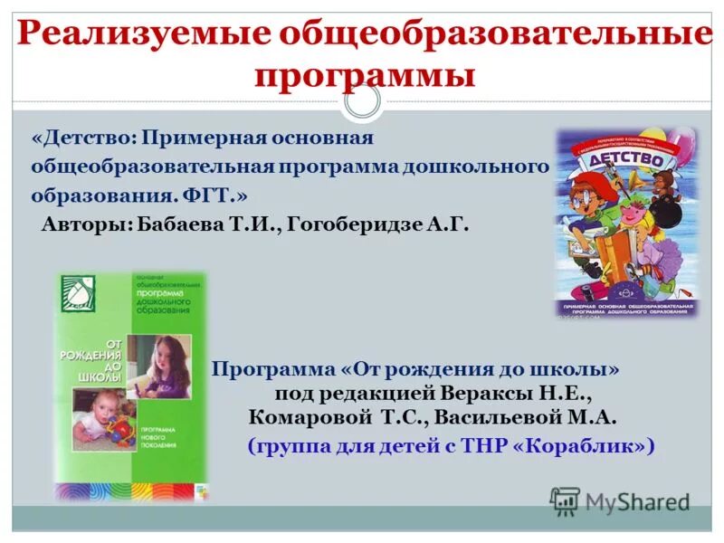 Книга веракса от рождения до школы фгос. А. Н е веракса от рождения до школы. Е вераксы т. От рождения до школы веракса содержание.