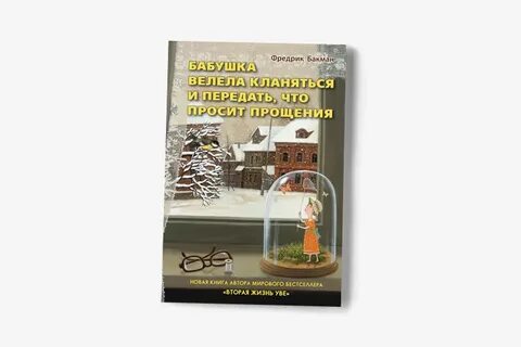 Бабушка велела кланяться и просит