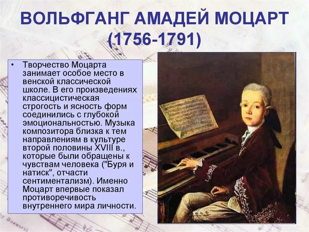 Жизнь и творчество моцарта 5 класс. Биография моцарта.