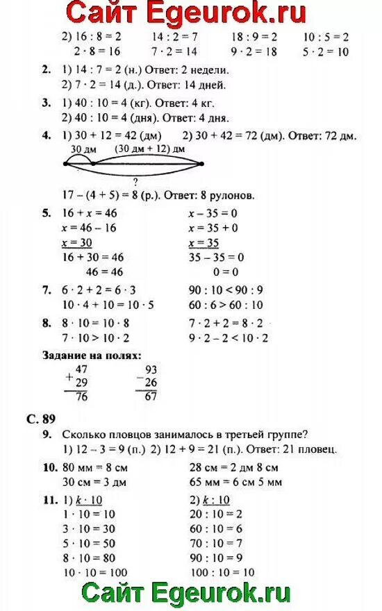 Математика 2 класс учебник 1 часть стр 88 номер 3. Математика 1 класс Моро 2 часть стр 88. Математика 3 стр 89 упр 5