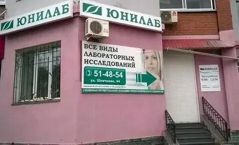 Юнилаб магадан