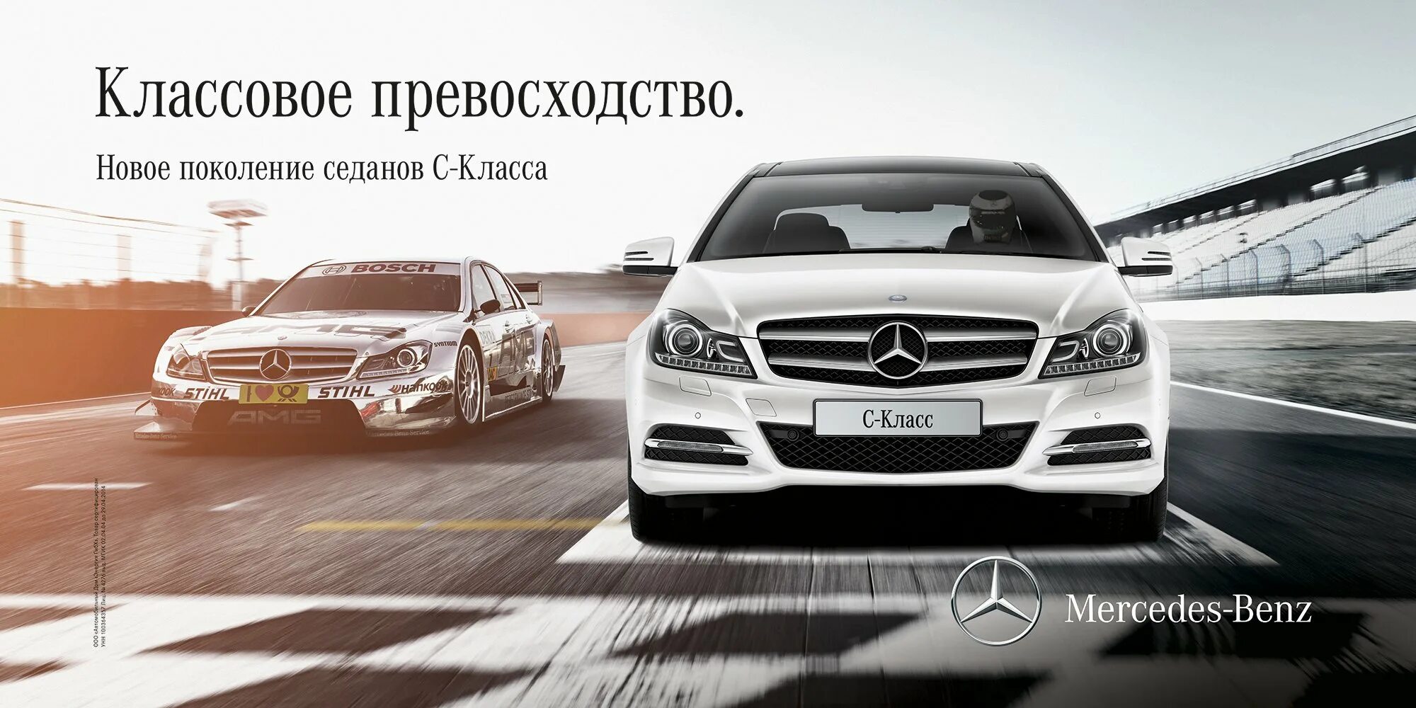 Статус рекламной. Реклама Мерседес. Реклама автомобиля Мерседес. Реклама Mercedes Benz. Баннер Мерседес.