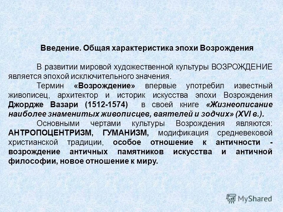 Характеристика эпохи Возрождения. Возрождение общая характеристика. Общая характеристика культуры эпохи Возрождения. Общая характеристика Ренессанса.