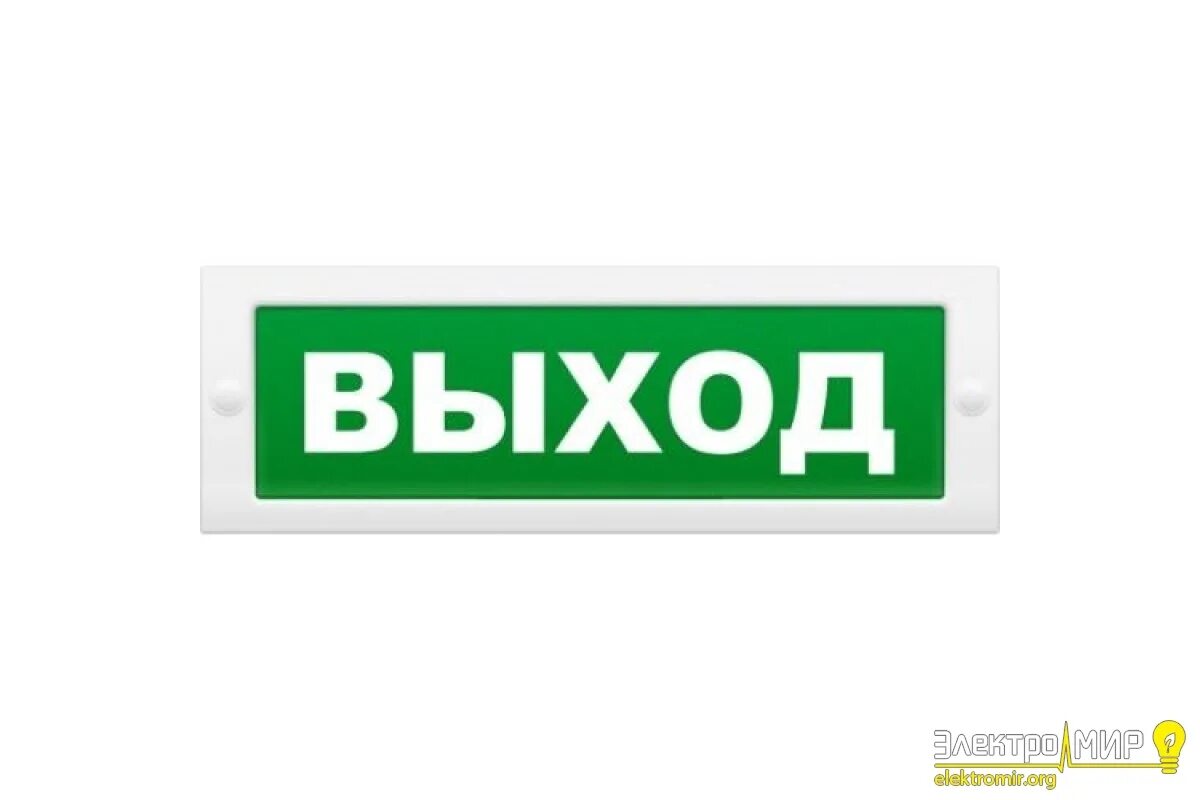 Оповещатель пожарный световой молния 12. Оповещатель световой молния-220 рип выход. Молния-220 рип Ultra. Молния-220 рип "выход". Табло выход молния 220.