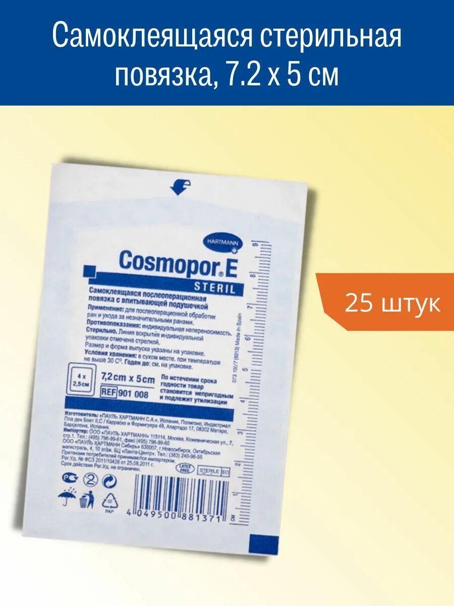 Повязка Cosmopor e 7.2 х 5. Повязки для заживления РАН Cosmopor e самоклеящиеся 7,2 х 5 см. Космопор 7 2 на 5. Cosmopor e самоклеящиеся послеоперац.