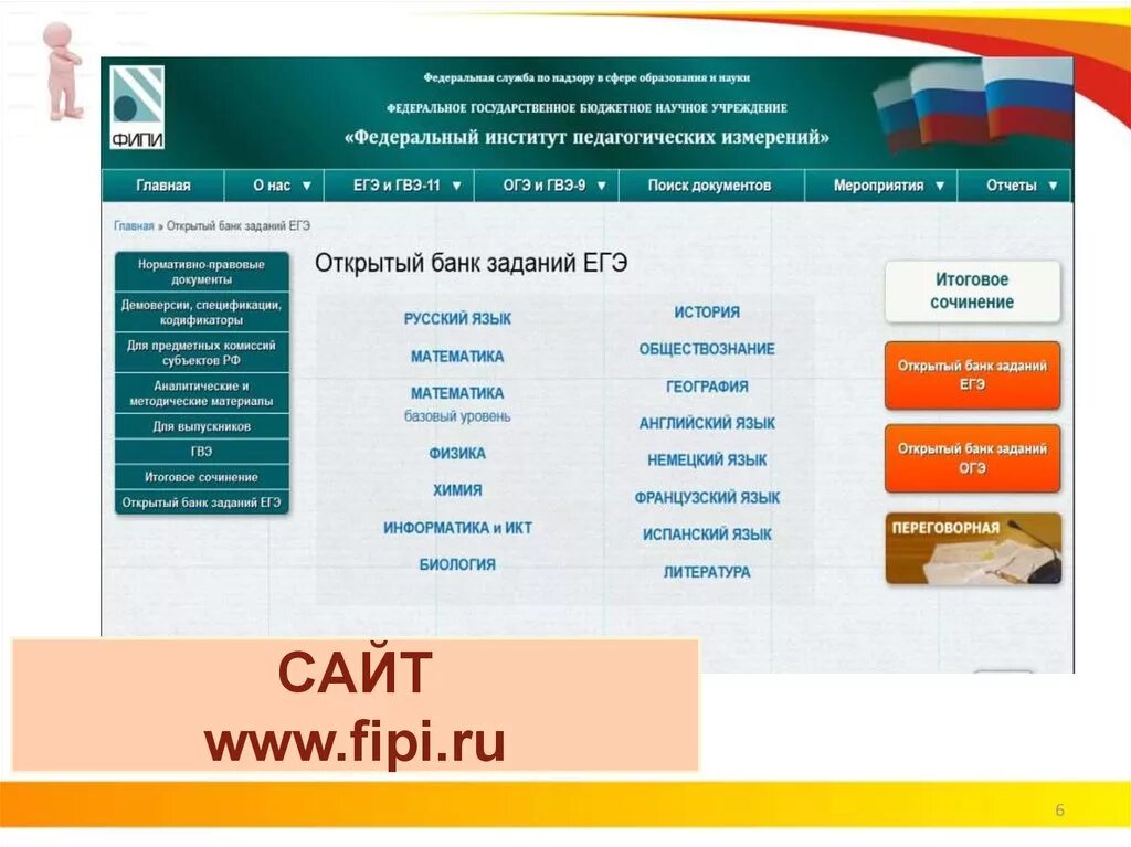 ФИПИ. Открытый банк ЕГЭ. ФИПИ открытый банк заданий ЕГЭ. Https doc fipi ru