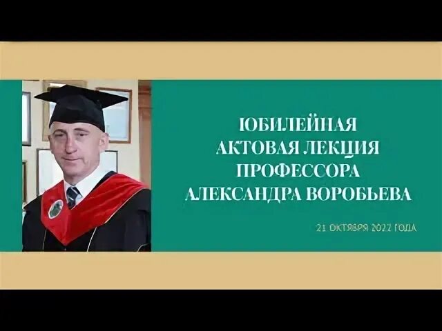 Традиции учебного заведения. Актовая лекция. Изложение учебного материала. Актовая лекция. Традиции университета.