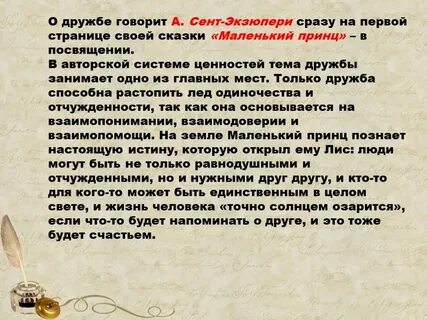 Произведения про дружбу 9 класс