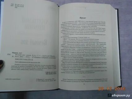Вечный зов книга отзывы