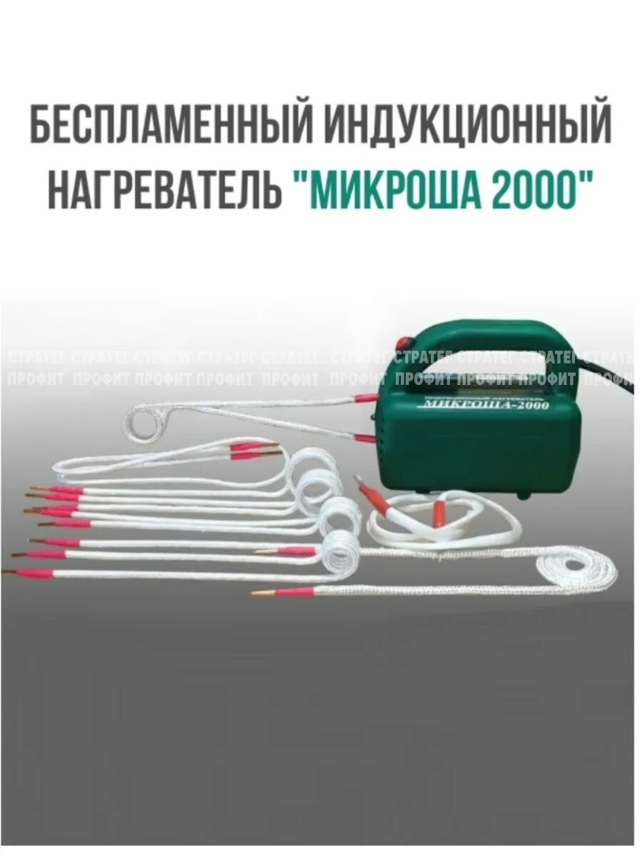 Нагреватель микроша 2000. Индукционный нагреватель микроша-2000. индукционный нагреватель для автосервиса микроша. индукционный нагреватель для автосервиса микроша 2000. индукционный нагреватель микроша-2000 артикул.