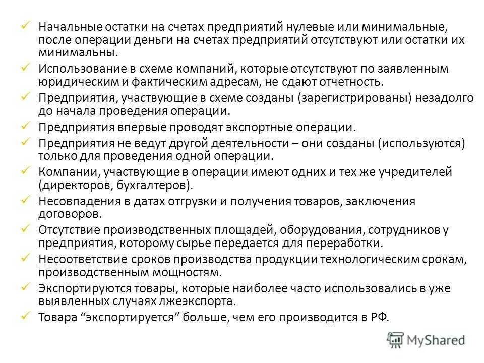 Учет импортных операций. Предприятия, осуществляющие экспортно-импортные операции это. классификация импортных операций предприятия. методы применяемые при аудите экспортно-импортных операций. понятие лжеэкспорта.