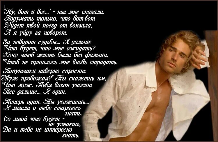 Расстались навсегда. С любимыми не расставайтесь стихотворение. Стихи не расставайтесь с любимым. Стихи о любви и разлуке. Стихи о расставании с любимым.
