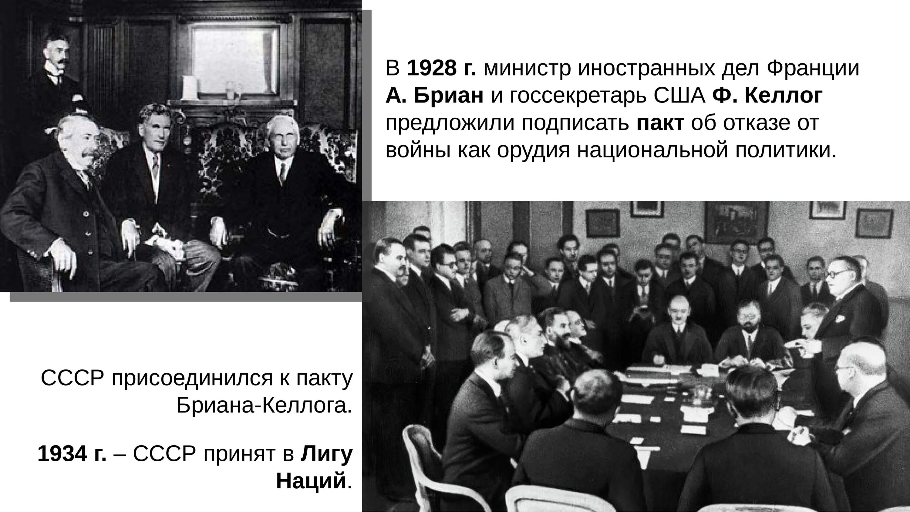 Какие шаги предпринимало советское руководство. Пакт бриана-Келлога 1928. Пакт бриана Келлога СССР. Внешняя политика США В 1920 годы. В 1928 Г. подписан пакт бриана-Келлога о:.