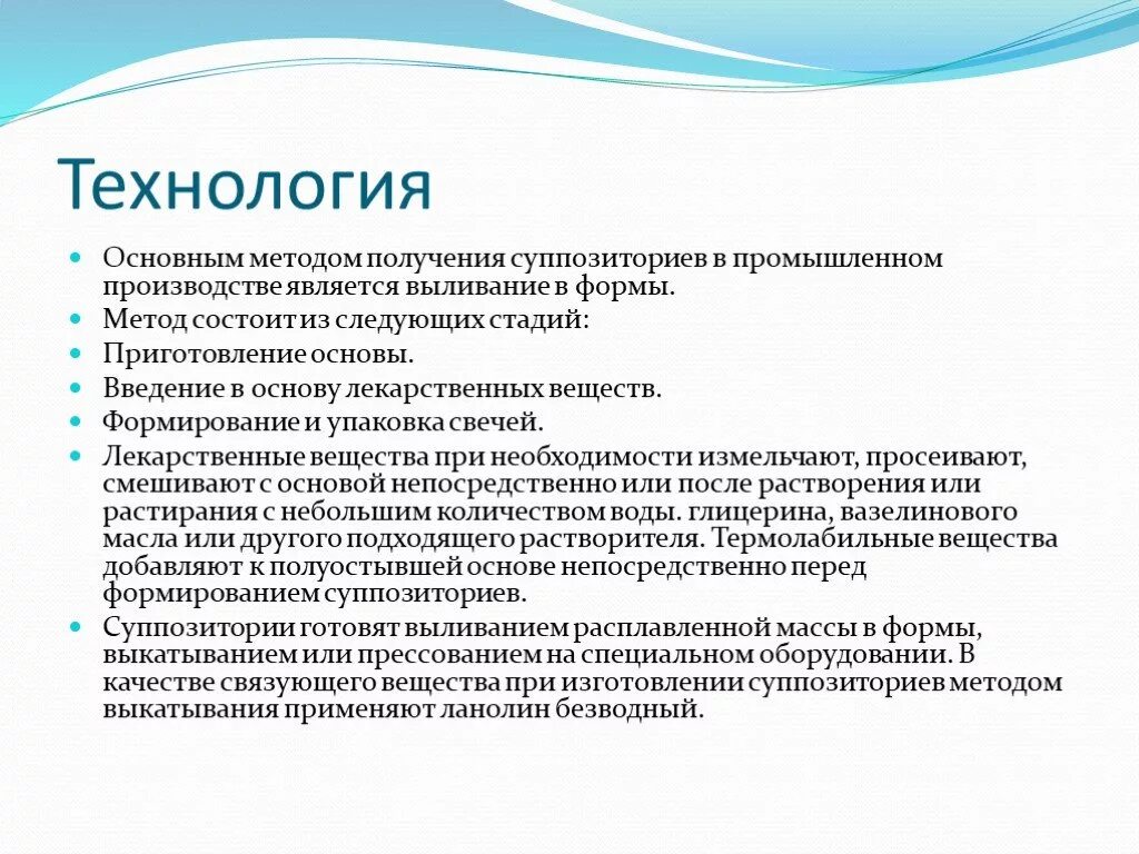 Выливание суппозиториев. Технология приготовления суппозиториев методом выкатывания. Технологическая схема получения суппозиториев методом выливания. Технология приготовления суппозиториев методом выливания. Метод выливания суппозиториев технология изготовления.