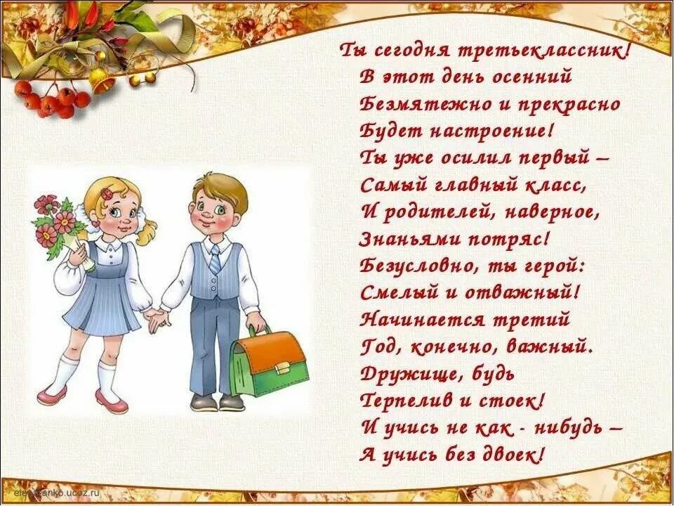 Поздравление учителя детям 4 класса